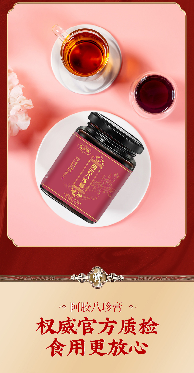 Ejiao Bazhen Paste 300g Donkey Hide Gelatin Herbal Syrup with Ginseng Longan Goji Ready to Eat in use