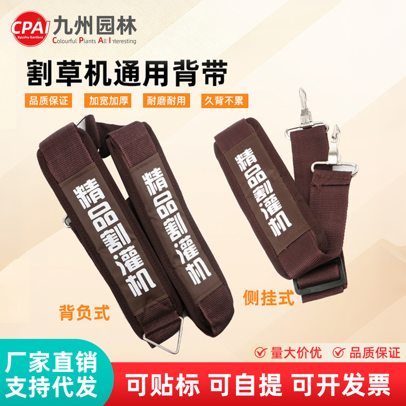 Universal Accessories for Side-Mounted Grass Trimmers and Backpack Brush Cutters: Widened and Thickened Shoulder Harness Universal Accessories for Side-Mounted Grass Trimmers and Backpack Brush Cutters: Widened and Thickened Shoulder Harness