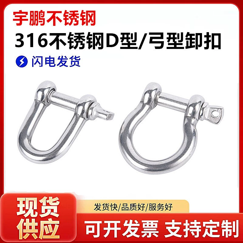 316 из нержавеющей стали разгрузочная пряжка D-образный разгрузочный пряжка подковообразная пряжка прибрежная разгрузочная пряжка судовая разгрузка