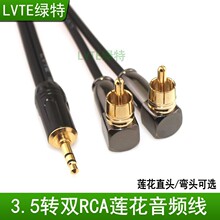 3.5转双莲花音频线3.5mm1分2转莲花2rca手机电脑接音响连接线弯头