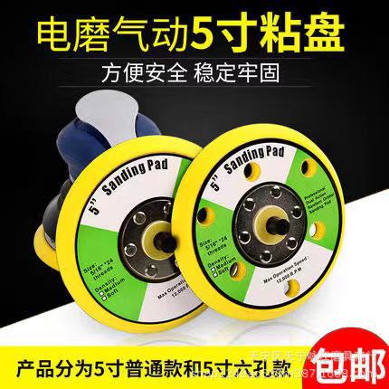 气动打磨盘5寸自粘盘植绒砂纸粘盘拉绒片吸盘底盘125气动抛光吸盘