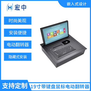 19-inch electric flip with keyboard and mouse conference room desktop flip electric display flip