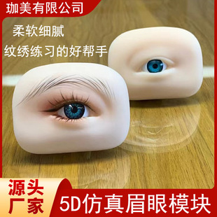 Embroidery 5D stereo eyebrow eye module with eyes simulation solid soft silicone line eyebrow beginners practice leather