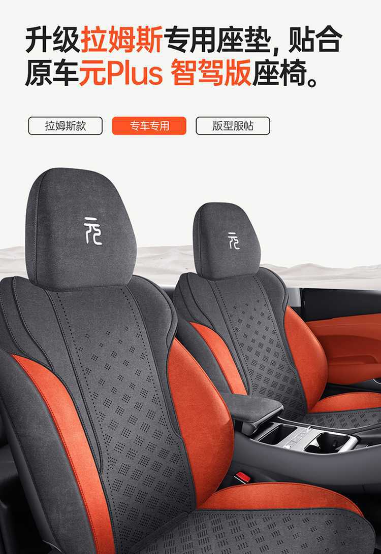 2026 BYD Yuan PLUS seat covers, specialized full-cover Ramus seat covers, universal car seat cushion covers for all seasons