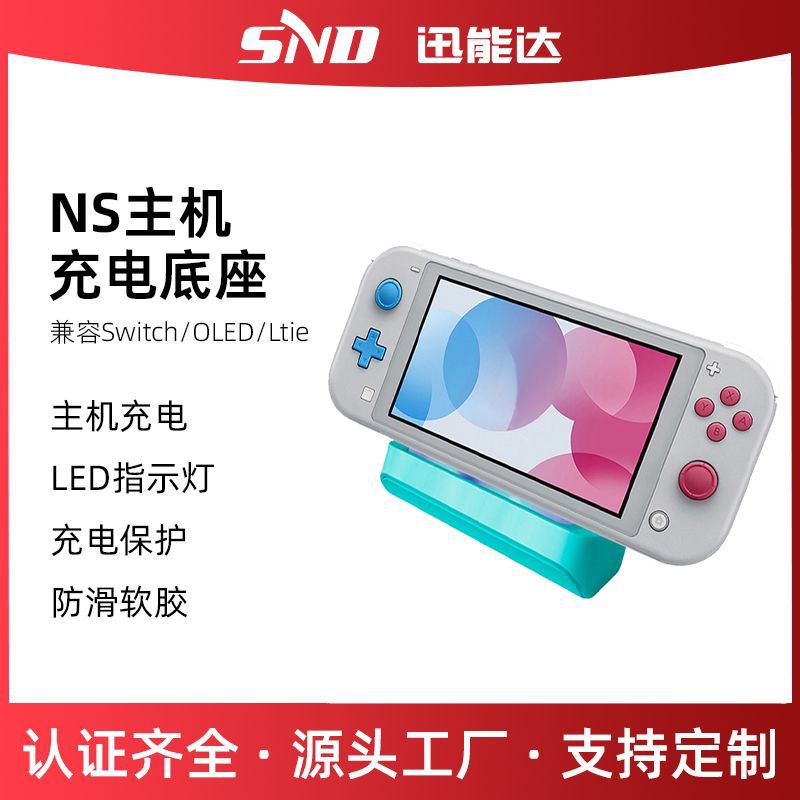 Nintendo Switch Lite game console charger NS base bracket charging light with switch seat charging