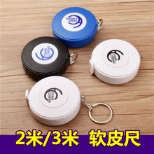 2米3米软尺三围尺量身高尺子量胸围腰围臀围尺子迷你卷尺量衣尺厂