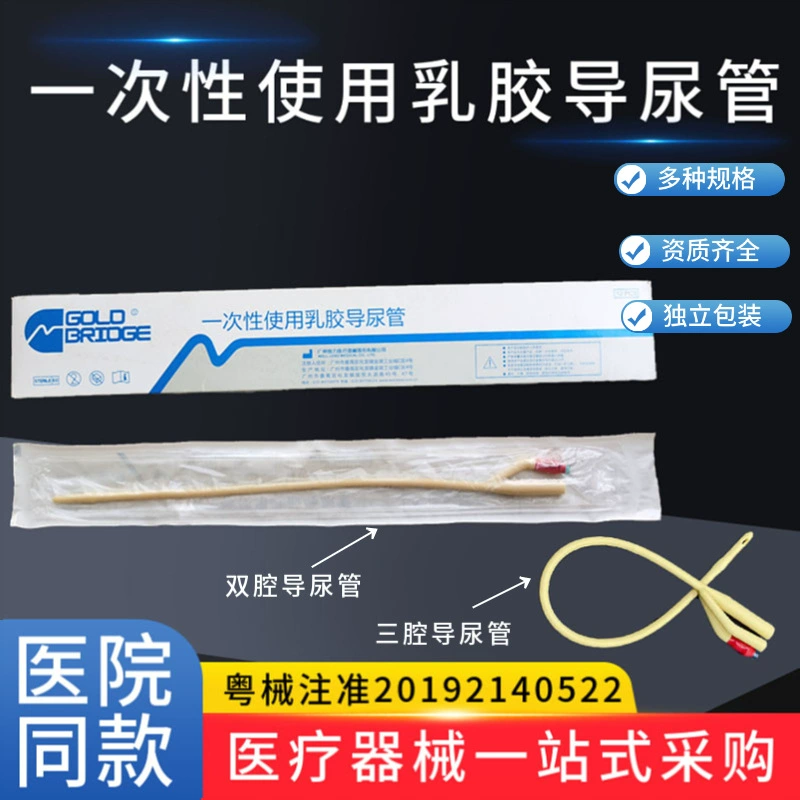 Weili одноразовый латекс мочевой катетер мужской универсальный двухкамерный трехкамерный мочевой катетер