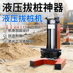 工程液压拔桩机 道路改扩建拔桩神器 公路护栏桩拔除专用设备