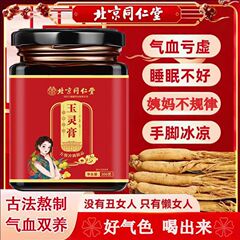 (包郵便) 北京同仁堂玉霊膏人参玉竹桂円養生膏方女性滋補品300グラム