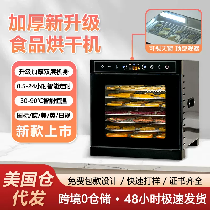 可视天窗加厚干果机家用不锈钢烘干果蔬肉干风干机食品水果烘干机