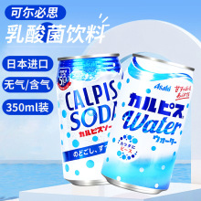 日本进口CALPIS可尔必思乳酸菌饮料碳酸SODA苏打款原味乳酸菌汽水