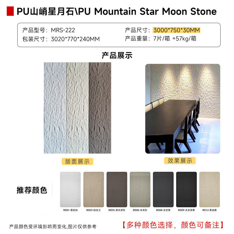 산경성월석 3000*750*30丨대판[색상비고]