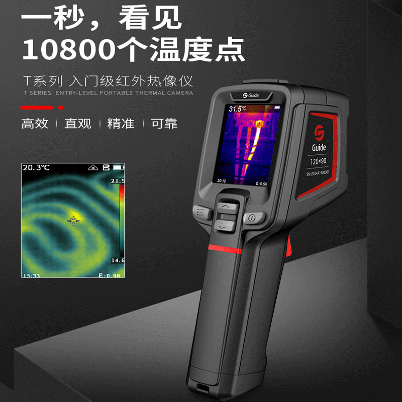 高德智感手持式热成像仪T120高清测温仪测漏地暖检测配电柜巡检