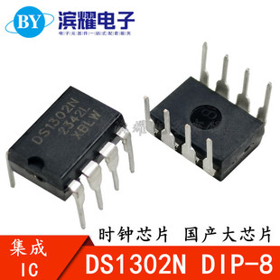 ���aȫ�� DS1302 ֱ��DIP8 �r�R�·Ӌ�r���r�r�RоƬ DS1302N