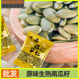南瓜子仁500g袋装原味生熟南瓜籽炒货小包装生熟南瓜籽新年年货炒