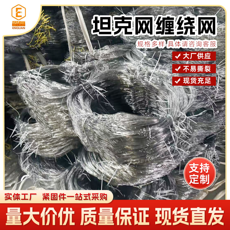 边境防护网隔离缠绕装甲履带网乌克兰坦克阻拦5588 5689坦克网