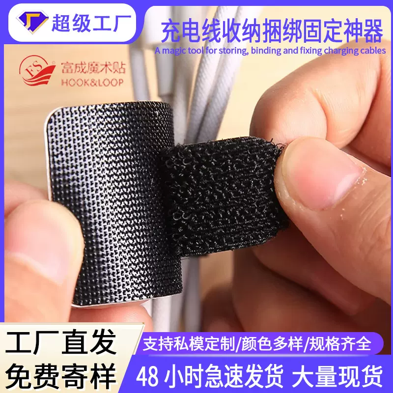 定制厂家自粘理线器电脑数据线充电线收纳捆绑固定神器自粘魔术贴