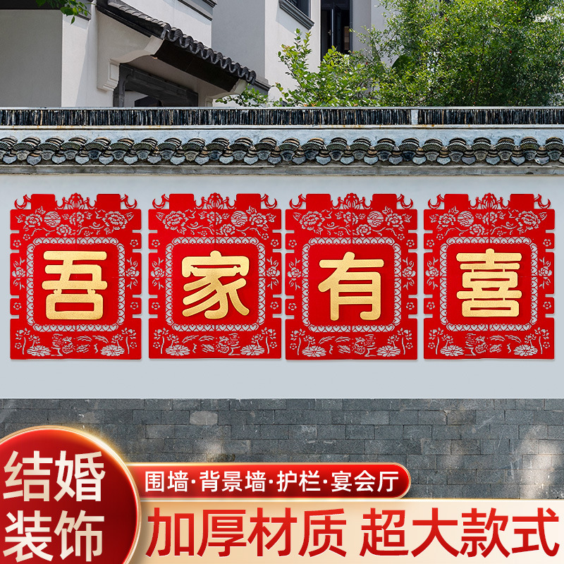 Marriage oversized happy stickers wedding yard wall fence decoration rural villa wedding room decoration supplies