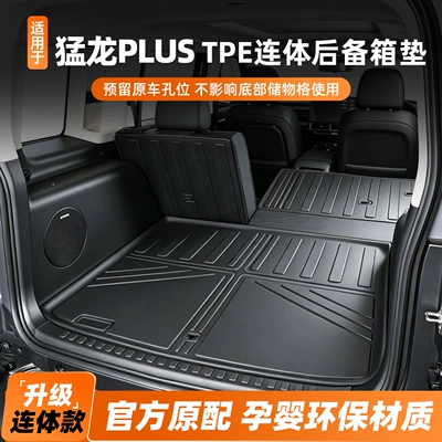 Suitable for 26 models of Haval Menglong PLUS, integrated TPE trunk mat, car anti-dirt mat, foot mat, trunk mat