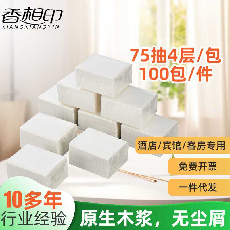 Spot Xiangyin Xiangyin Hotel Room Tissue Paper Full Box of Tissue Paper Xiangyin Simple White Tissue Paper Environmentally Friendly Printable