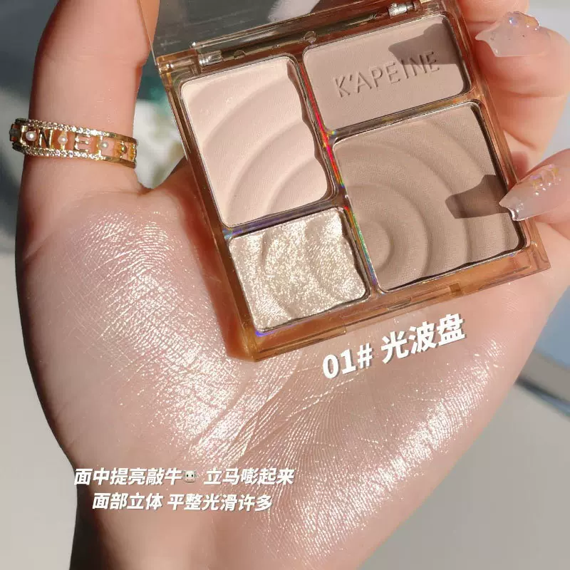 卡佩尔四色高光修容一体盘阴影鼻影淡妆系哑光提亮自然立体眼影盘