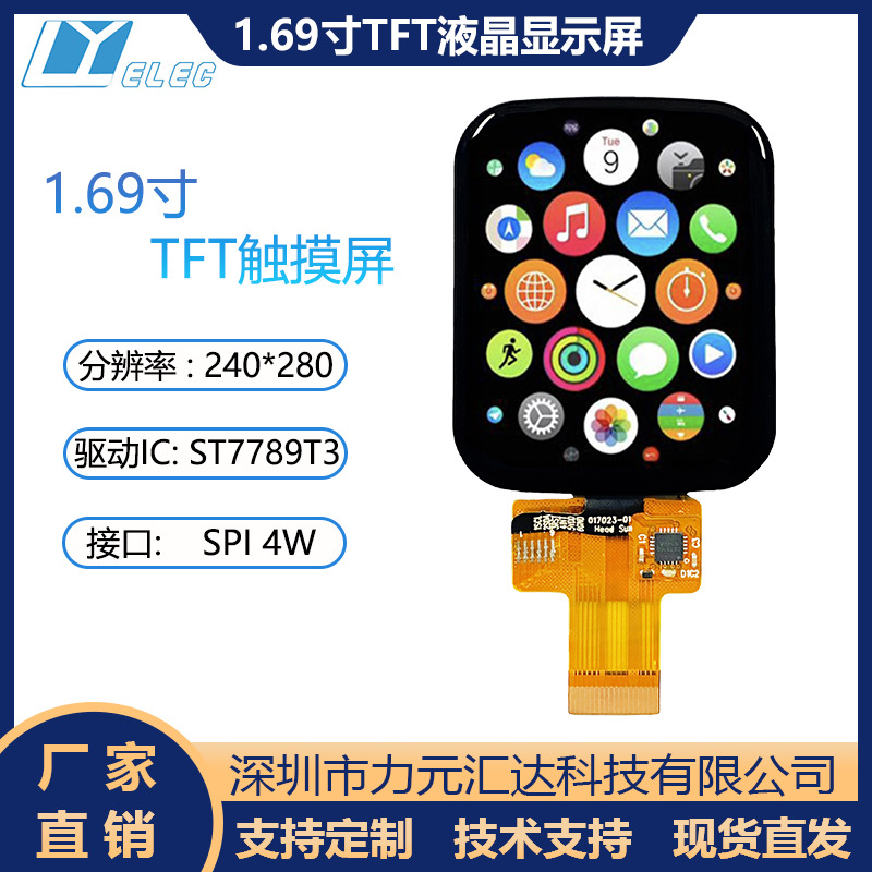1.69寸tft显示屏lcd电容触摸屏智能手表手环显示屏模块spi串口屏