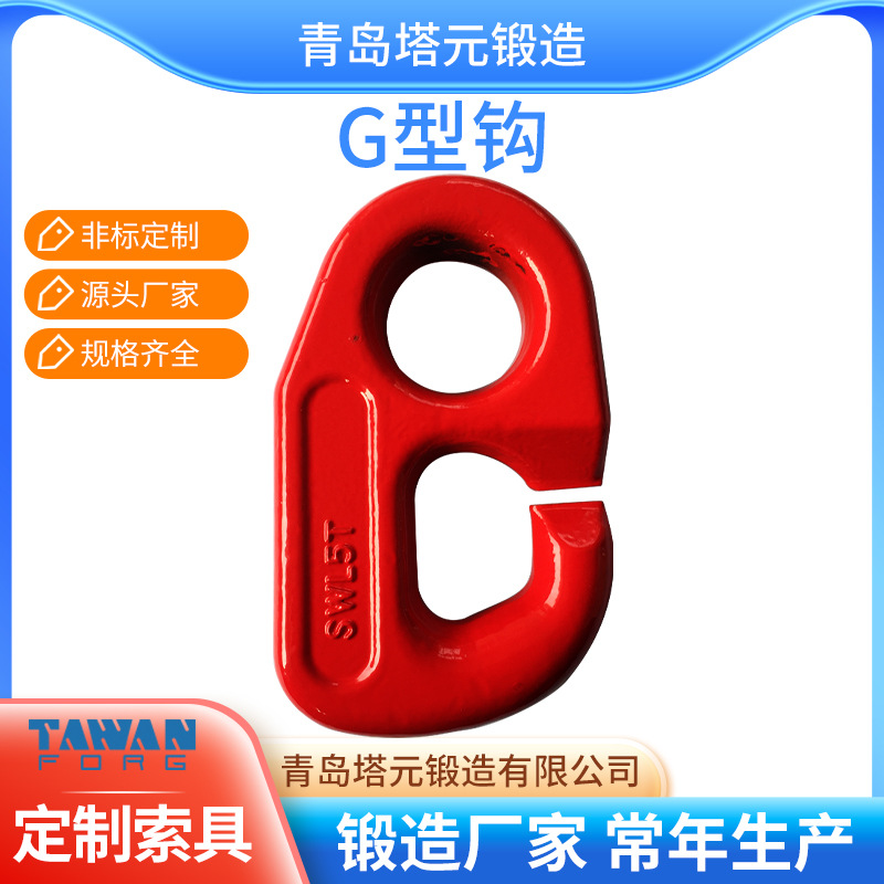 厂家直供起重高强度G型钩 80级合金钢锻造DV钩量大从优