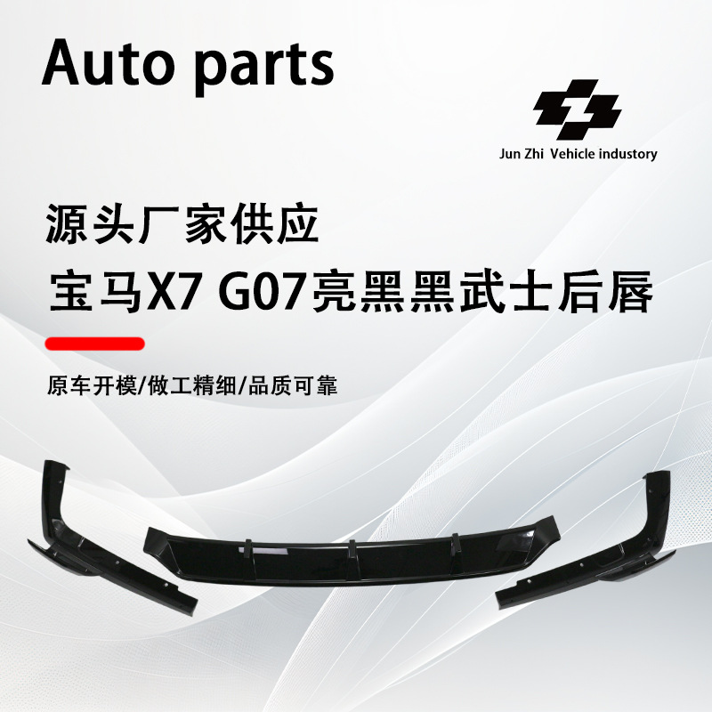 Suitable for 19-23 Bmw X7 Rear Lip G07 Modified Rear Spoiler Black Warrior Sports Modification Kit Small Package