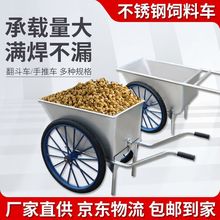 不锈钢加厚料车斗车饲料养殖场运输车鸡场喂料两轮手推车猪场