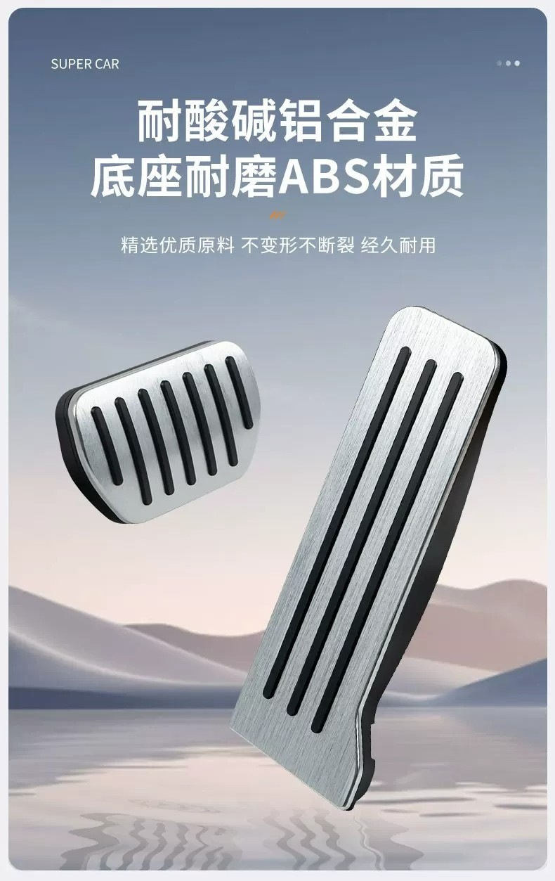 Suitable for Xiaomi SU7YU7, snap-on aluminum alloy brushed anti-slip accelerator and brake pedals