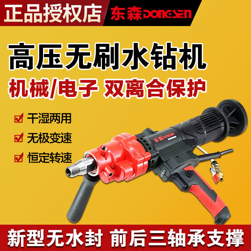 东森无刷水钻机开孔打孔大功率188轻型无水封墙壁打洞水钻机支架|undefined