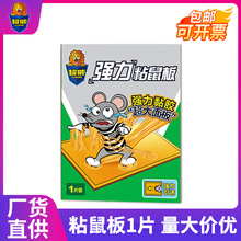 超威粘鼠板强力沾鼠老鼠贴老鼠夹捕鼠器家用商用正品批发