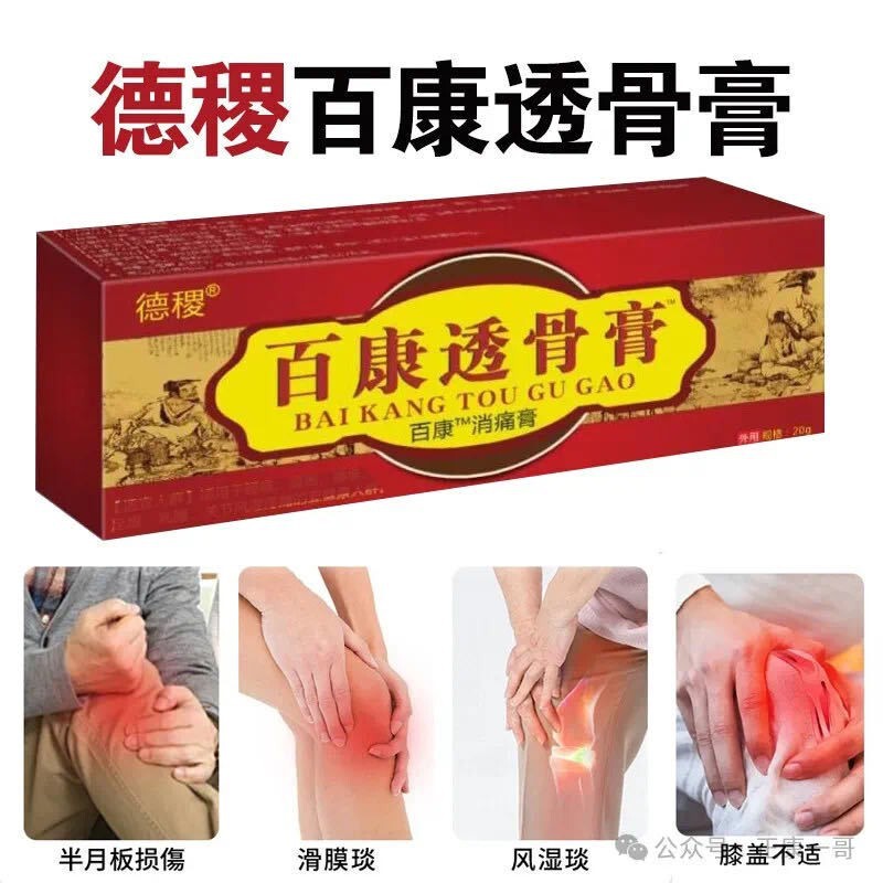 肩、首、腰椎、脚、膝関節の痛みを和らげる本物のBai Kang Tou Gu クリームを塗布するハーブクリーム外用|undefined