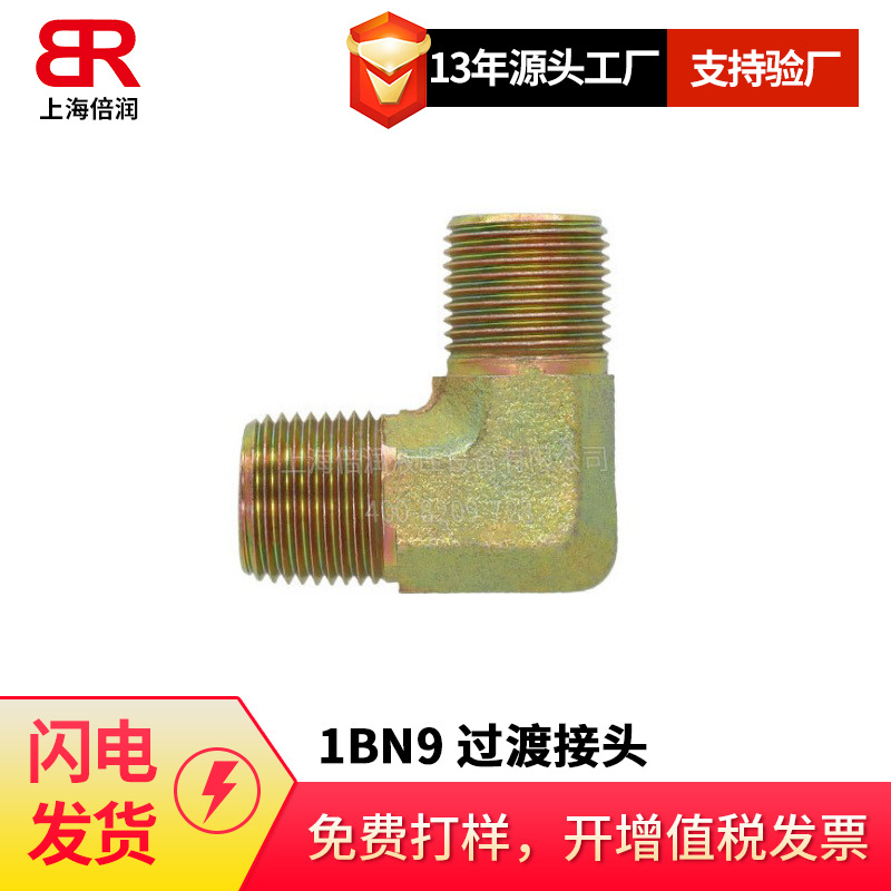 供应90度弯管外螺纹60度内锥/美制布锥管外螺纹1BN9