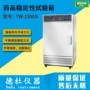 稳定性yw-120gs药品试验箱