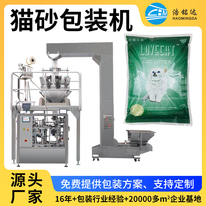 厂家直销 猫砂包装机 全自动多功能给袋式宠物护理用品分装设备