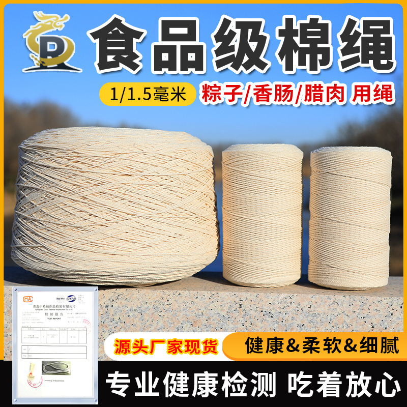 Pure cotton thread wrap zongzi thread rope sausage sausage rope crab rope thick and thin cotton rope binding tag rope diy cotton rope