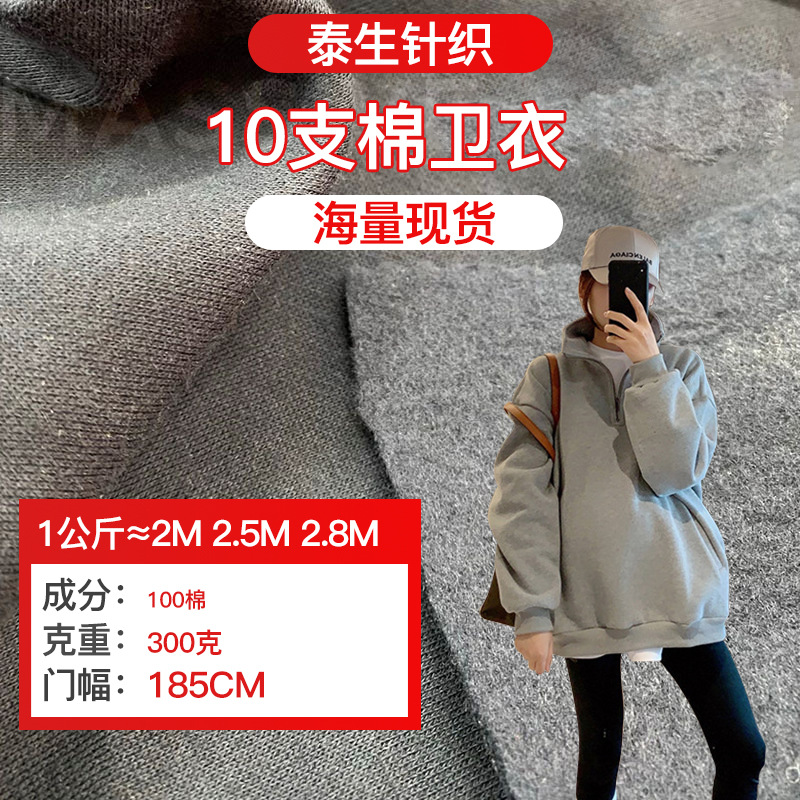 现货300克全棉世博绒 加厚纯棉抓绒面料 保暖加绒卫衣布可配罗纹