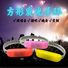 led发光手环tpu夜光应援手腕带演唱会酒吧气氛道具闪光手镯炫酷