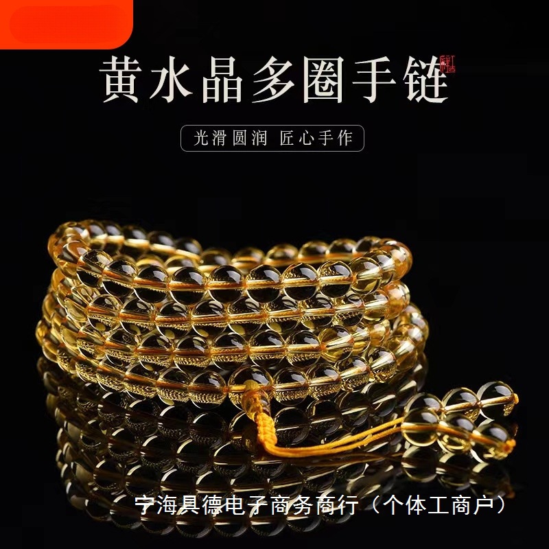 七夕情人节限定黄水晶108颗佛珠念珠108粒手持水晶送男友礼物其他