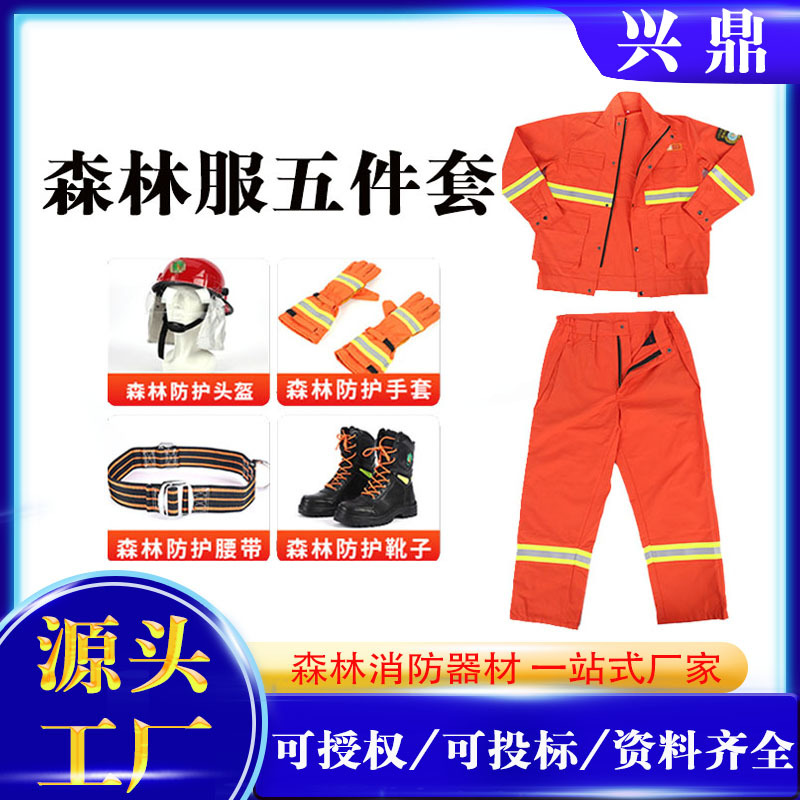 森林服五件套全棉森林防火服应急消防服套装阻燃服火灾救援服