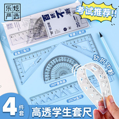 20cm软尺四件套装直尺学生绘图用三角版直尺量角器多规格套尺批发