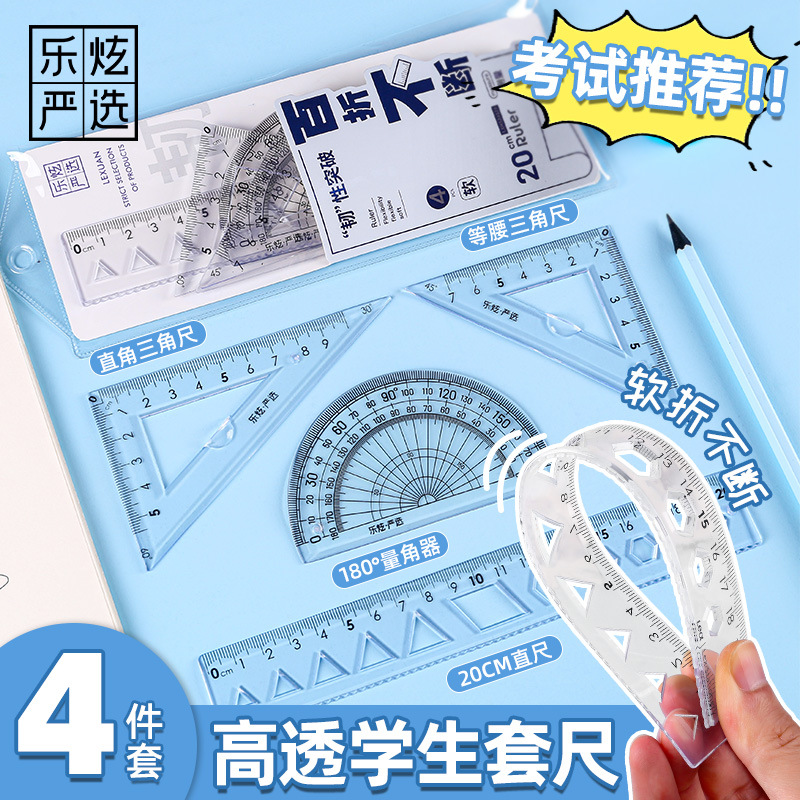 20cm软尺四件套装直尺学生绘图用三角版直尺量角器多规格套尺批发