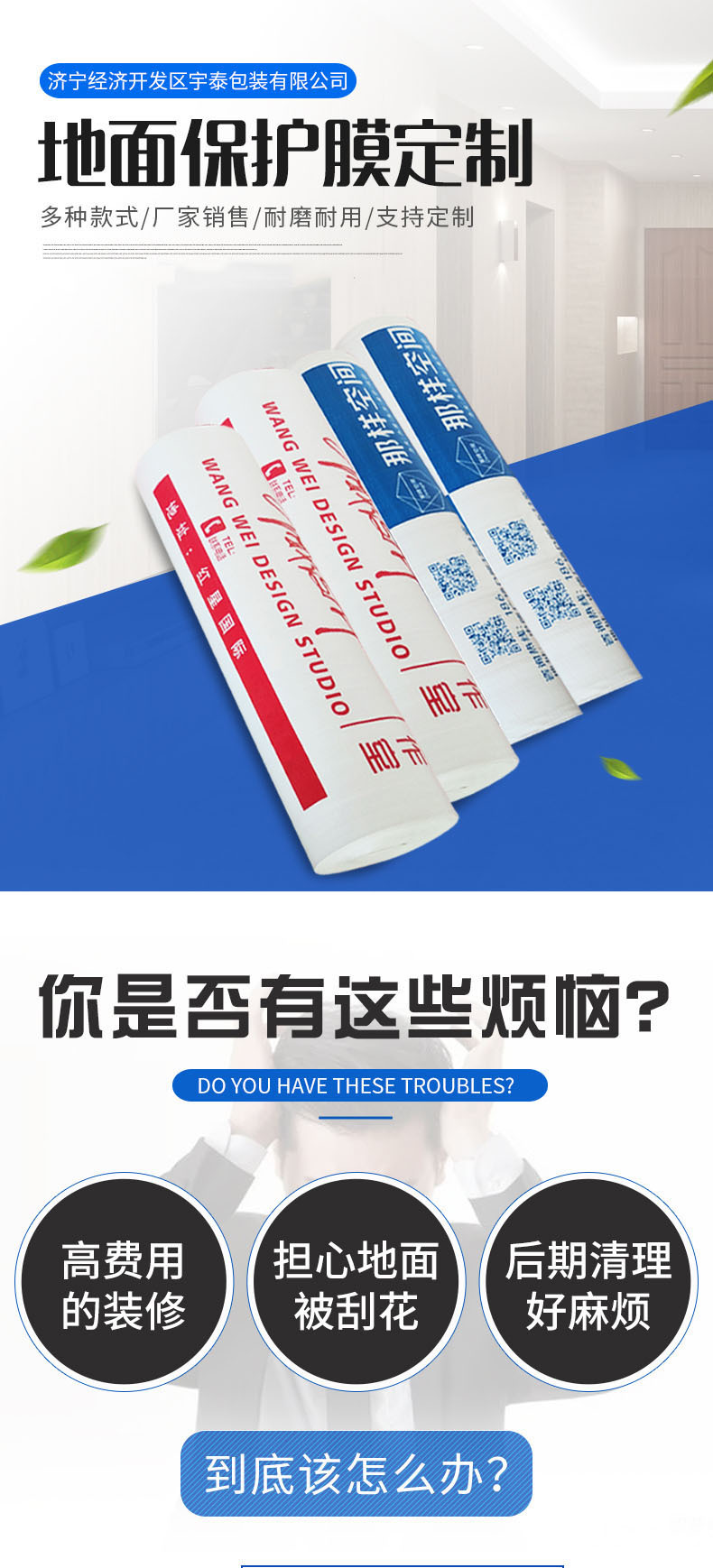 地面保护膜详情开版(1)_01修改后.jpg