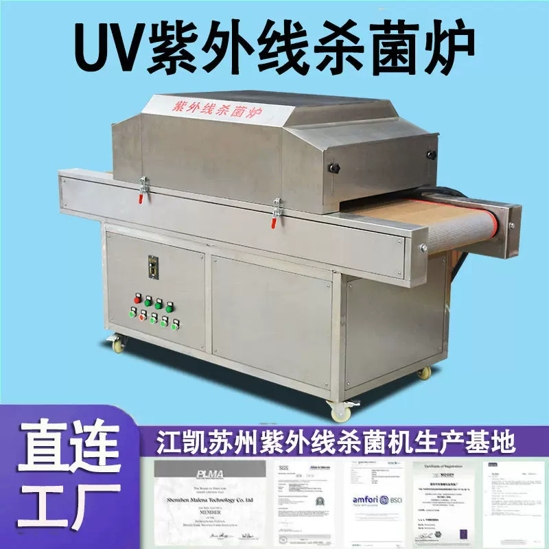 UV紫外线杀菌炉食品杀菌设备辐照杀菌机隧道炉 流水线杀菌设备