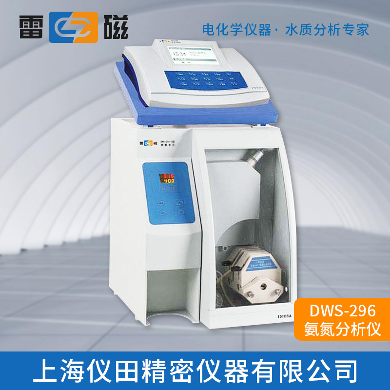 氨(氮)测定仪DWS-296型上海雷磁特价100%正品保修包邮