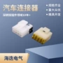 公母汽车连接器