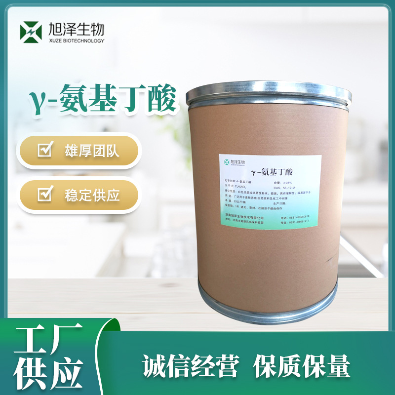氨基丁酸厂家供应γ-；含量99% 营养性添加剂现货批发 饲料添加剂