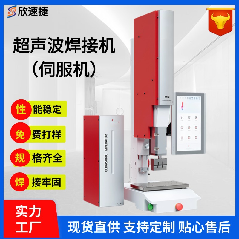 高端伺服超声波焊接机厂家直供数字全自动追频塑料焊接专用熔接机