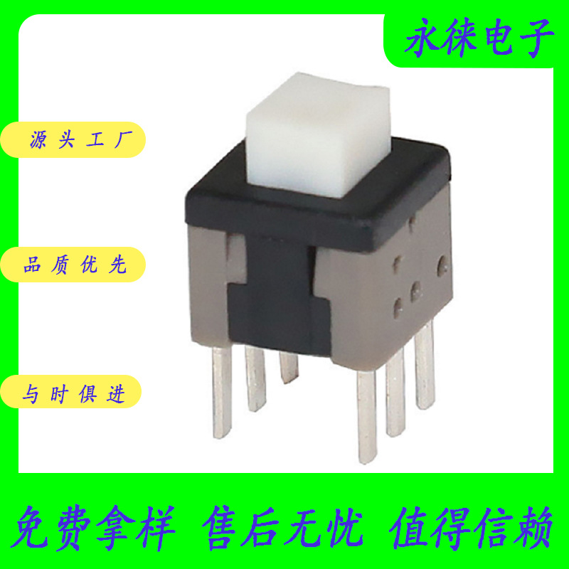 平头自锁直按开关/5.8*5.8防水自锁开关智能电表无锁单排按键开关